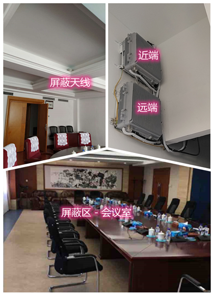  临城镇某机关单位会议室屏蔽案例（数字信令级）